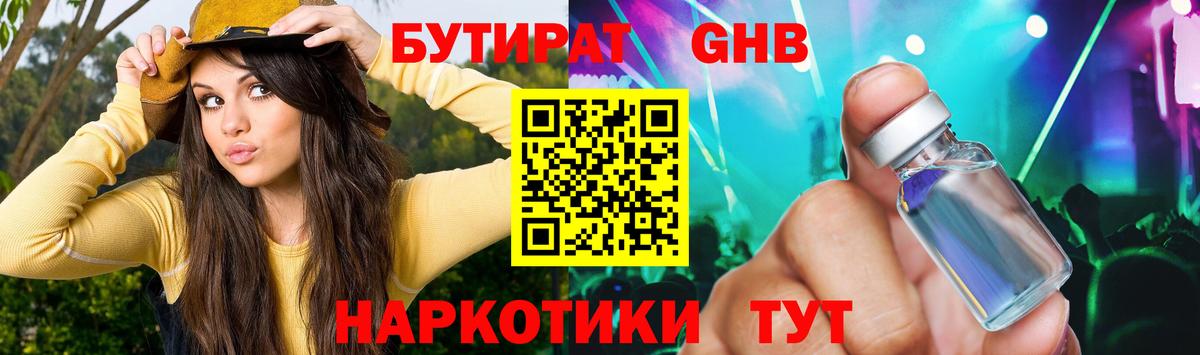 Бутират вода Среднеуральск