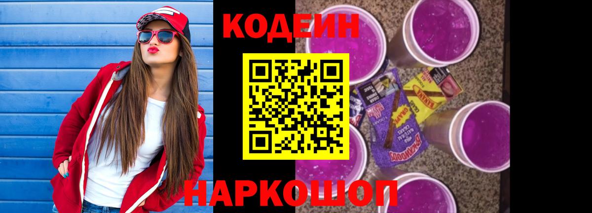 Кодеиновый сироп Lean Purple Drank  Кодеиновый сироп Lean напиток Lean (лин)  Вход с VPN  Среднеуральск 