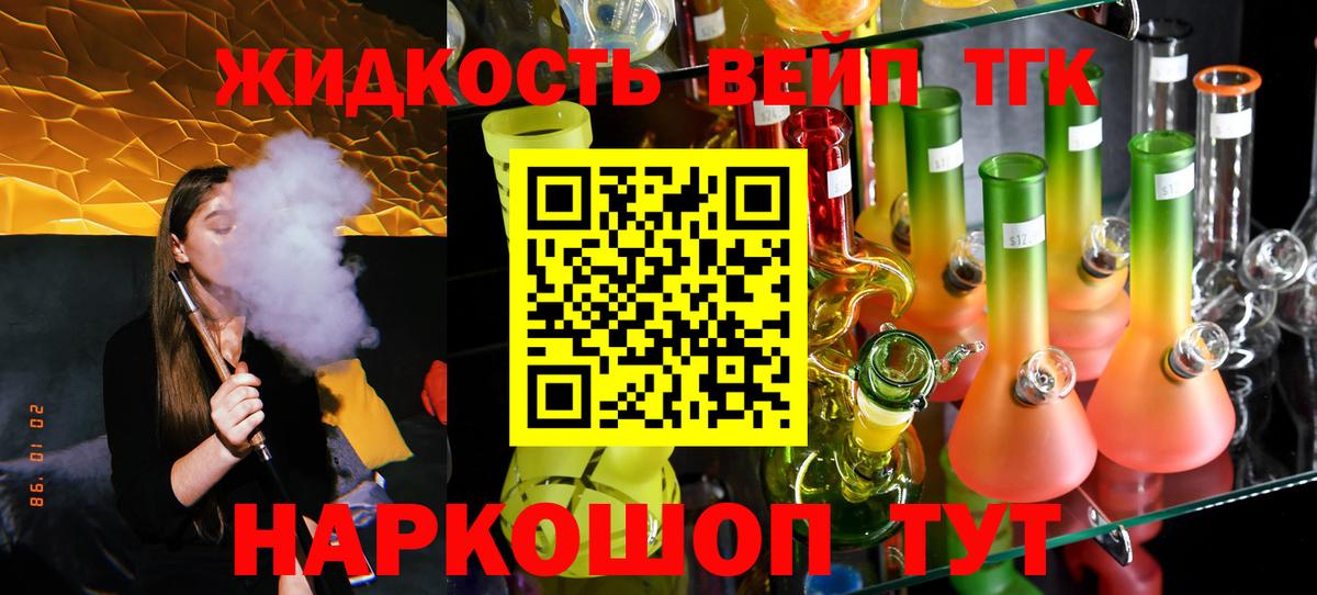 ТГК вейп с тгк Среднеуральск